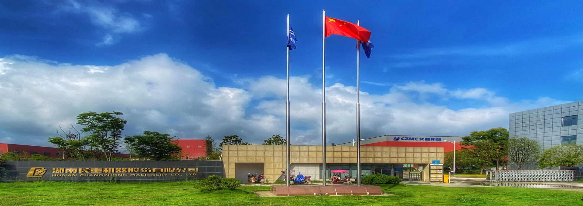 湖南長(zhǎng)重機(jī)器股份有限公司
