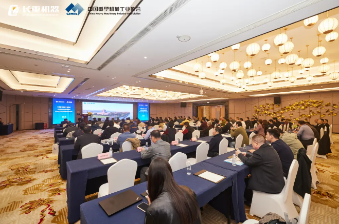  長(zhǎng)重機(jī)器圓滿(mǎn)承辦散料裝卸機(jī)械與搬運(yùn)車(chē)輛分會(huì)第九屆三次理事會(huì)暨2024年度會(huì)員大會(huì)