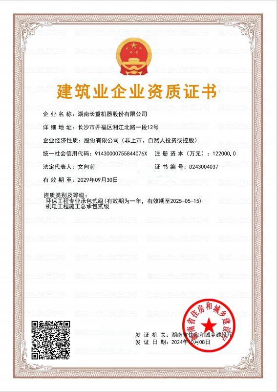 建筑業(yè)企業(yè)資質(zhì)證書